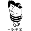 小
w
一刻千金