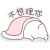 不
谁
欧