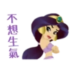 不想生氣
