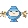 好
婴