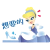 想要的