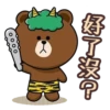 好了沒?