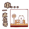 直在等
boo
。。
:0
C
喜
4