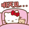 明天見
)
0 0