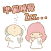 準備睡覺