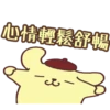 心情輕鬆舒暢
w
凡