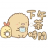 2
下午
好茶
時