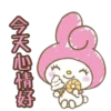 今天心情好