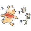 *
出
*
店
了