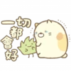 -切
都
會
好