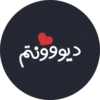 ديووونتم