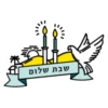 שבת שלום