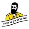 B
אם תרצו אין זו אגדה