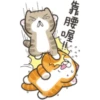 A
千
靠腰喔
《