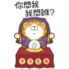 你問我
我問誰?
