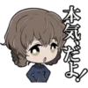 ?
本気
火。