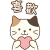 喜歡
"