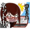 ちゃん
ちゃんねる
ネッ
ANG
ット中