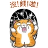 沒!錢!啦!