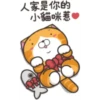 人家是你的
小貓咪惹♥