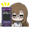 よろしく