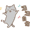 深
露
信