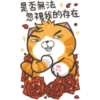 是否無法
忽视我的存在