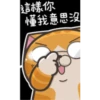 這樣你
懂我意思沒