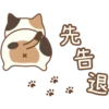 X
兔
骨
退