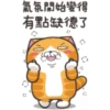 氣氛開始變得
有點缺德了