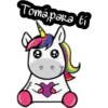 ♡Unicornios para Ti♡ 26