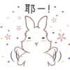 耶一!
