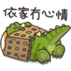 依家冇心情