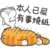 白爛貓26☆愛搞鬼.靜2 12