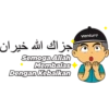 جزاك الله خيران
Semoga Allah
Membalas
Dengan Kebaikan
ه
Ventura