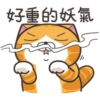 白爛貓26☆愛搞鬼.靜2 16