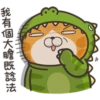 我有個大瞻既諗法