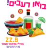 בואו רעבים!
ZZ.A
מלא אנחל
חתנים!