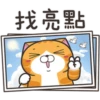 白爛貓26☆愛搞鬼.靜1 20