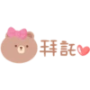 可愛手寫 x BROWN & FRIENDS♡省空間工作貼 6