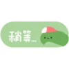 可愛手寫 x BROWN & FRIENDS♡省空間工作貼 9