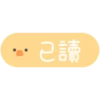 可愛手寫 x BROWN & FRIENDS♡省空間工作貼 10