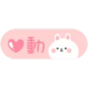 可愛手寫 x BROWN & FRIENDS♡省空間工作貼 11