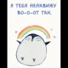 Cute Hate 6