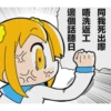 同我死出嚟
唔洗返工
邊個話聽日