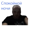 СПОКОЙНОЙ ИҺОН