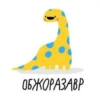 DinoZavt 23