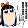 屌兩下唔係強姦呀
魷魚唔係魚呀
3