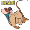 ПАМП!