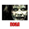 HorrorStickers 8